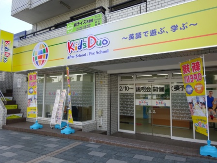「Kids Duo港南台」サマースクール開校！
