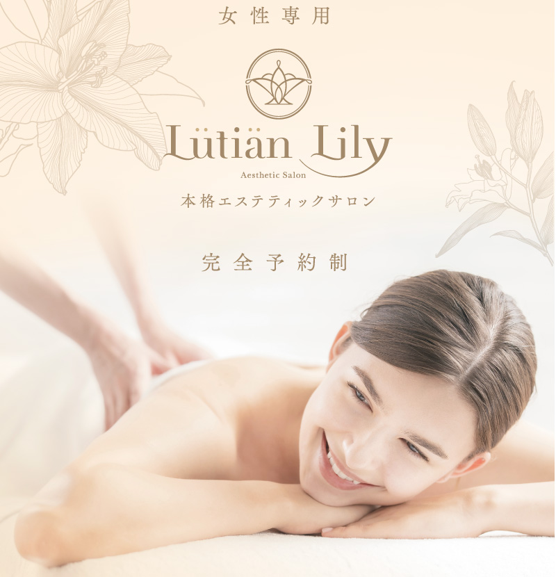 Lutian Lily